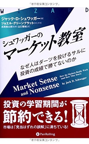 Shuwagga no maketto kyoshitsu by Jack D. Schwager, Shintaro Nagao, Masahiro Yamaguchi