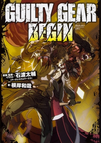 Cover of 'Guilty Gear Begin' with a character in action pose against a dark background