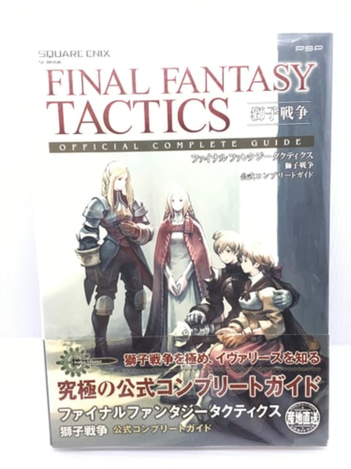 Cover of 'Final Fantasy Tactics' official complete guide book with characters and branding.
