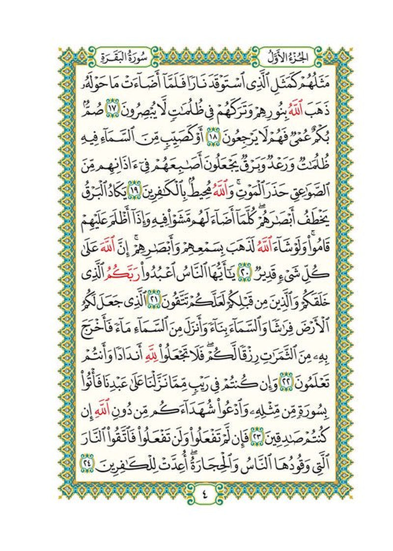 The Holy Qur'an | Elegant Hardcover Binding | Popular Print-Size