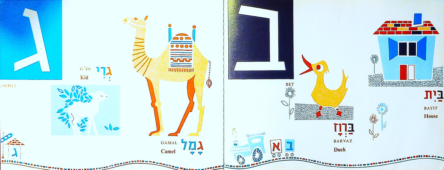 The Hebrew Alphabet Book by Avi Margalit