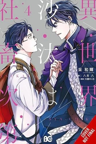 The Other World's Books Depend on the Bean Counter, Vol. 4 by Kazuki Irodori, Yatsuki Wakatsu
