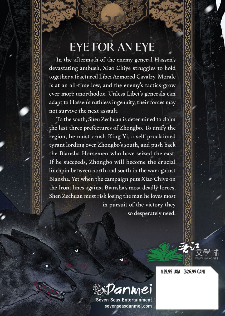 Ballad of Sword and Wine: Qiang Jin Jiu [Novel: Vol. 6] by Tang Jiu Qing