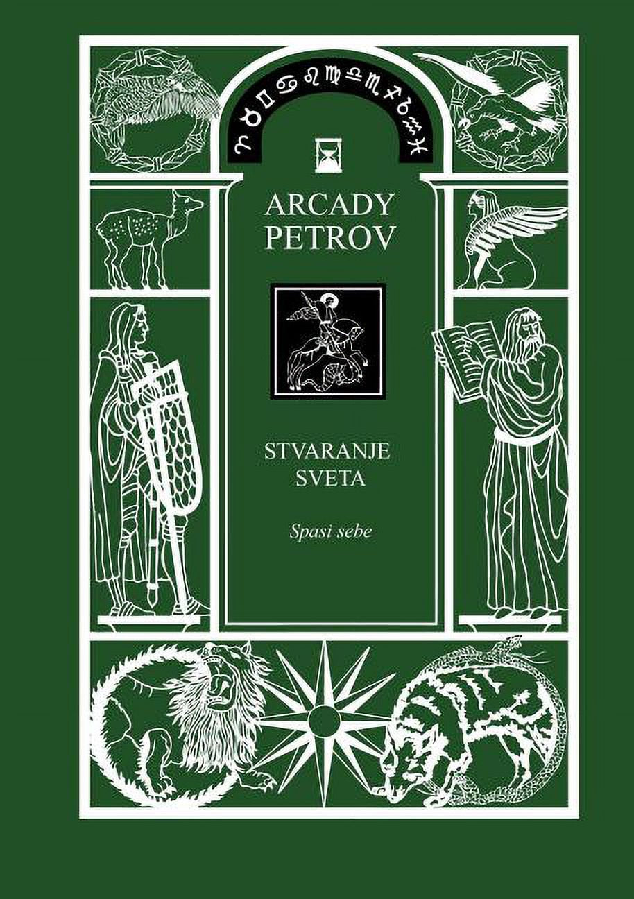 Cover of the book 'Stvaranje Sveta - Spasi Sebe' by Arcady Petrov, featuring illustrations of mythological figures and symbols.