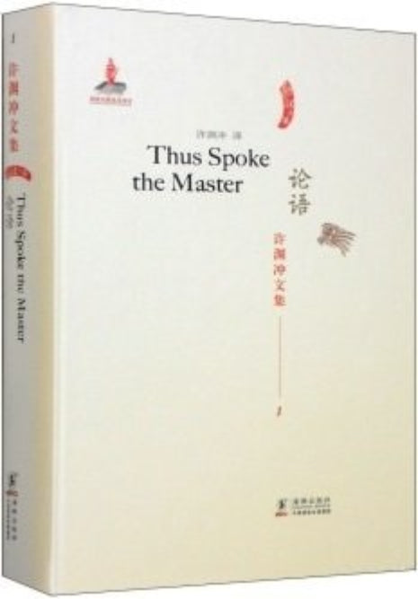 Cover of the book 'Thus Spoke the Master' by Xu Yuanchong with a white background and red decorative elements, including a Confucius statue and traditional Chinese artwork.