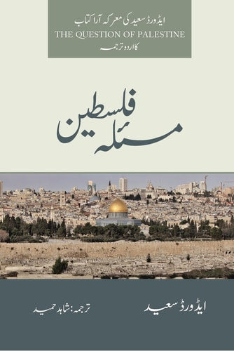 Book cover of 'The Question of Palestine [Urdu translation]' with a cityscape and Dome of the Rock in the background.