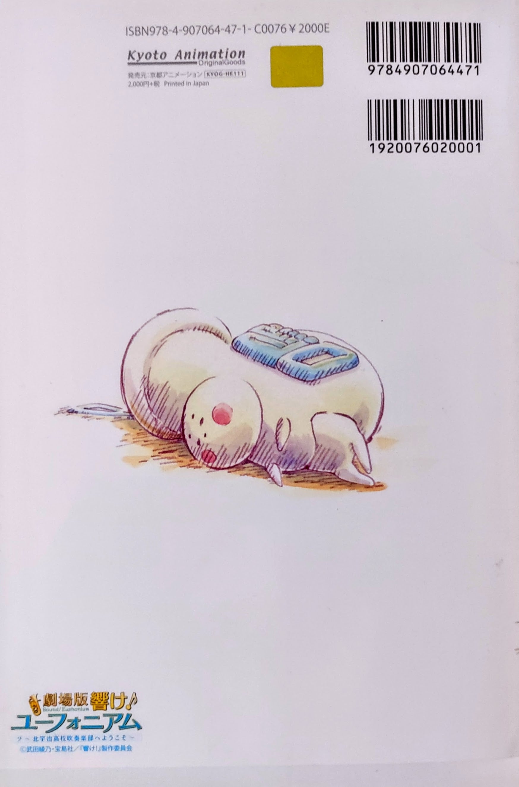 Book back cover of the Manga limited rare graphic novel  'Creator's Message Book' by Kyoto Animation.